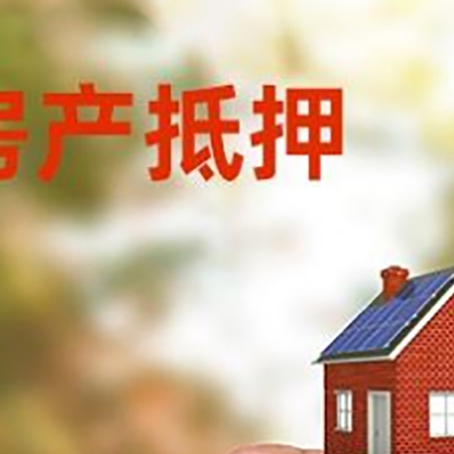 陈仓房子抵押贷款详细流程是怎样的?