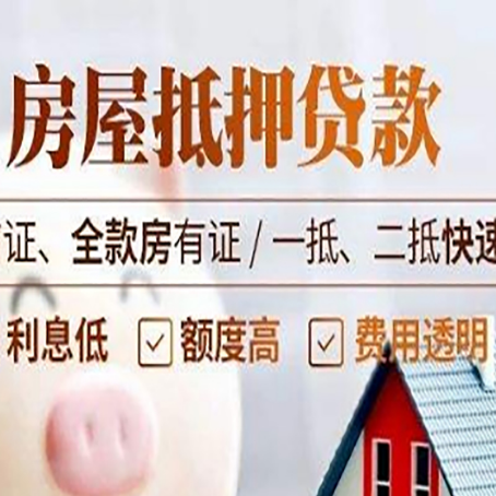 陈仓房屋抵押贷款的几大误区你中了吗？
