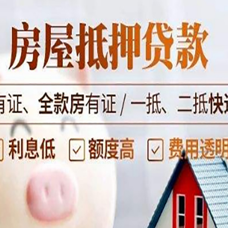 陈仓房屋抵押贷款需要注意什么呢？